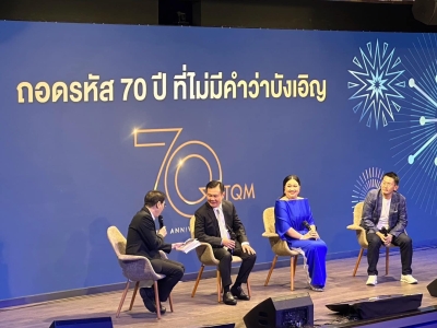 ผู้บริหาร บริษัท ตรวจสอบภายในธรรมนิติ จำกัด ร่วมแสดงความยินดีครบรอบ70