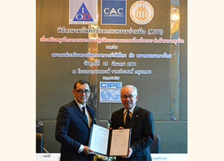 สมาคมธนาคารไทยเซ็น MOU ร่วมโครงการ CAC หนุนเอกชนไทยร่วมต่อต้านทุจริต